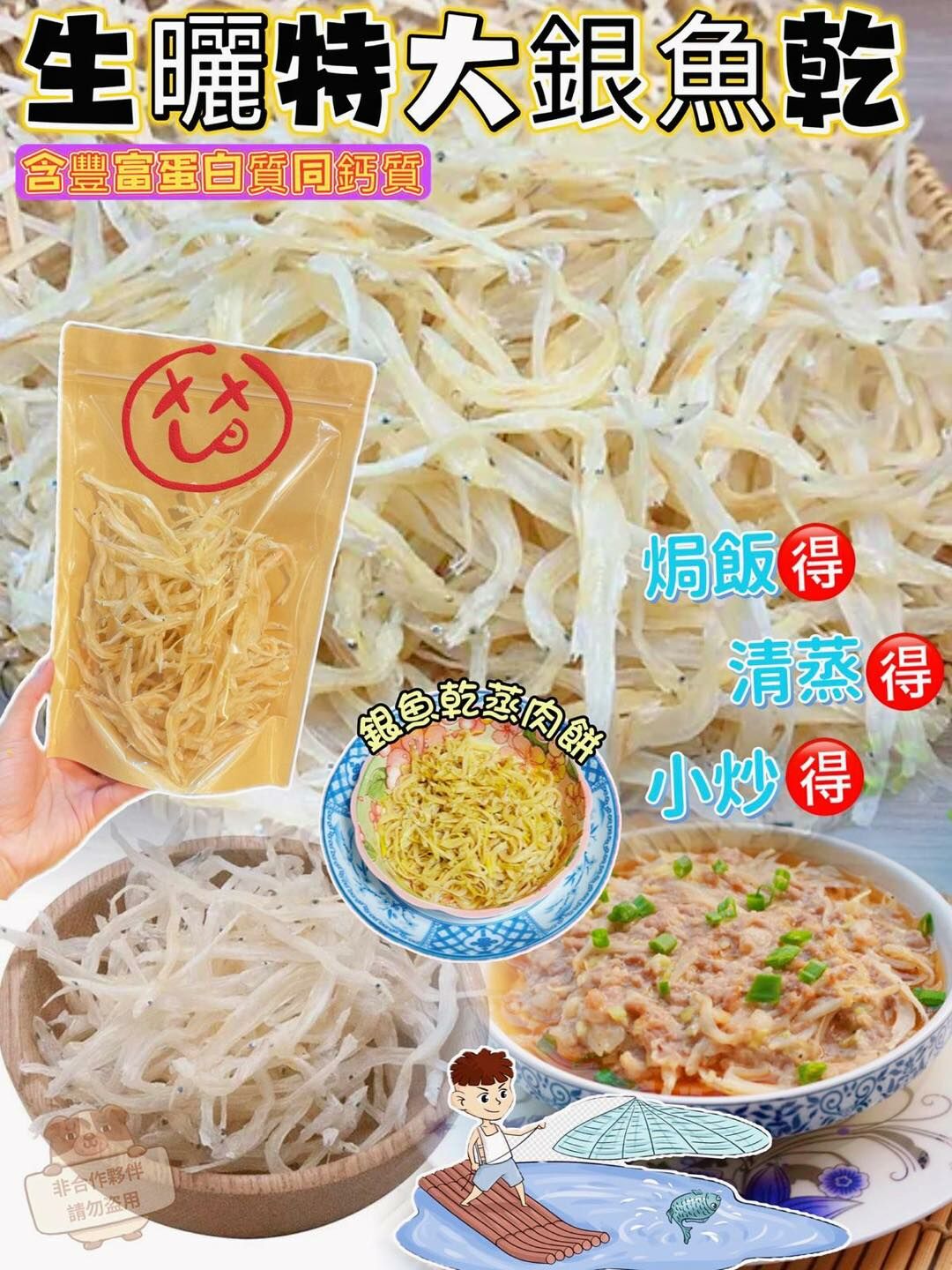 (1181)特大銀魚乾150克