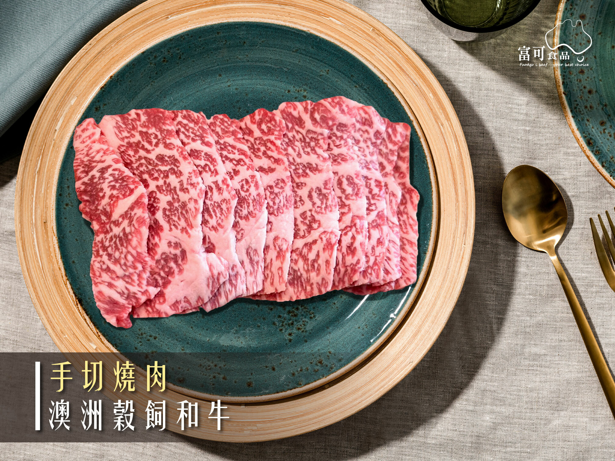 澳洲穀飼和牛手切燒肉*200g ｜冷凍出品｜
