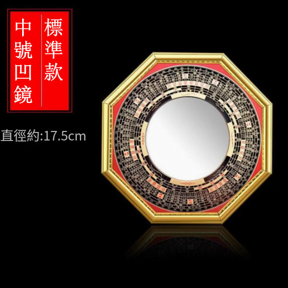 家用八卦鏡--風水掛件【凹鏡17.5厘米】1件