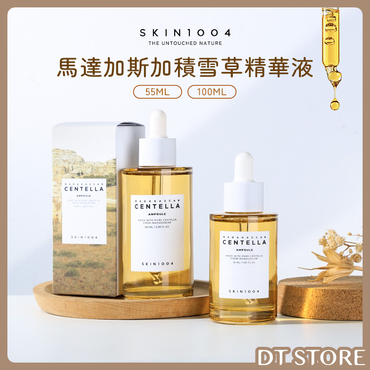 SKIN1004 理膚天使 馬達加斯加積雪草 精華液【AS014】