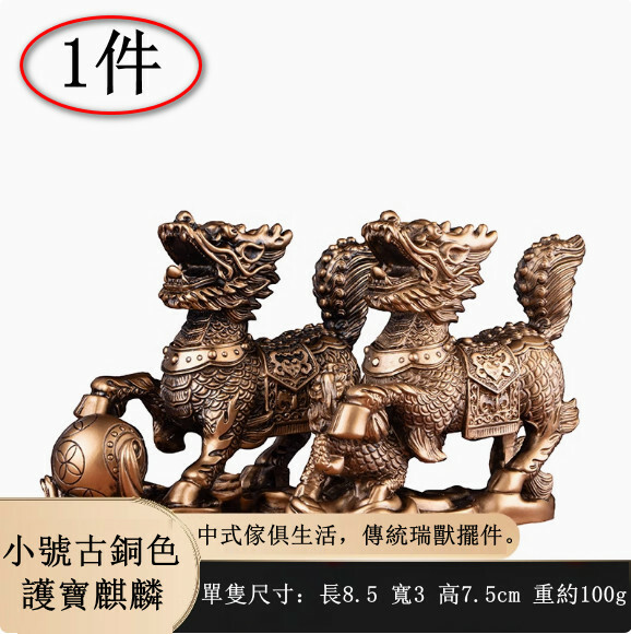 護寶麒麟擺件--風水擺飾【小號古銅色 高7.5cm】1件