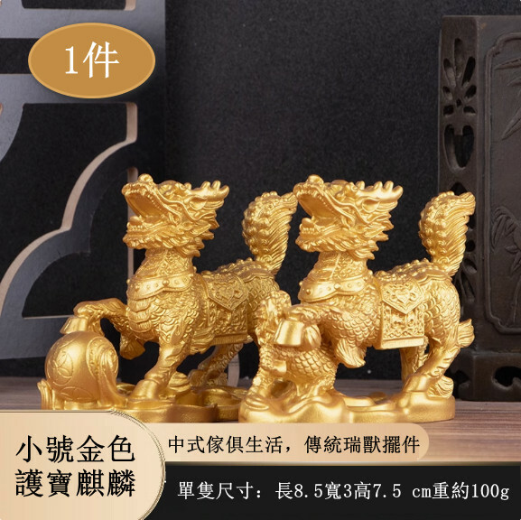 護寶麒麟擺件--風水擺飾【小號金色 高7.5cm】1件