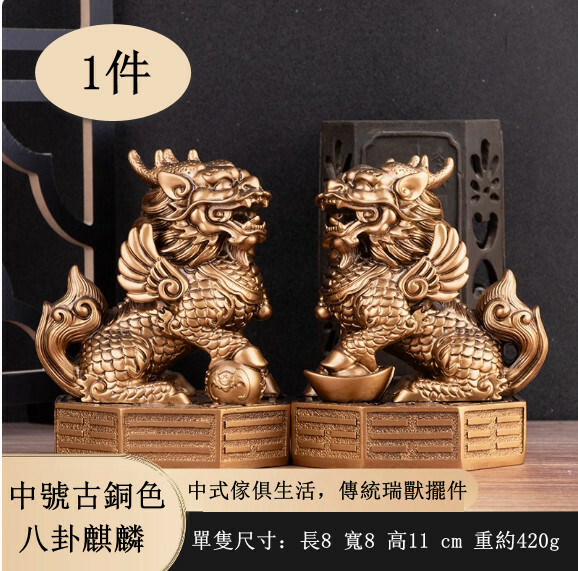八卦麒麟擺件--風水擺飾【中號古銅色 高11cm】1件