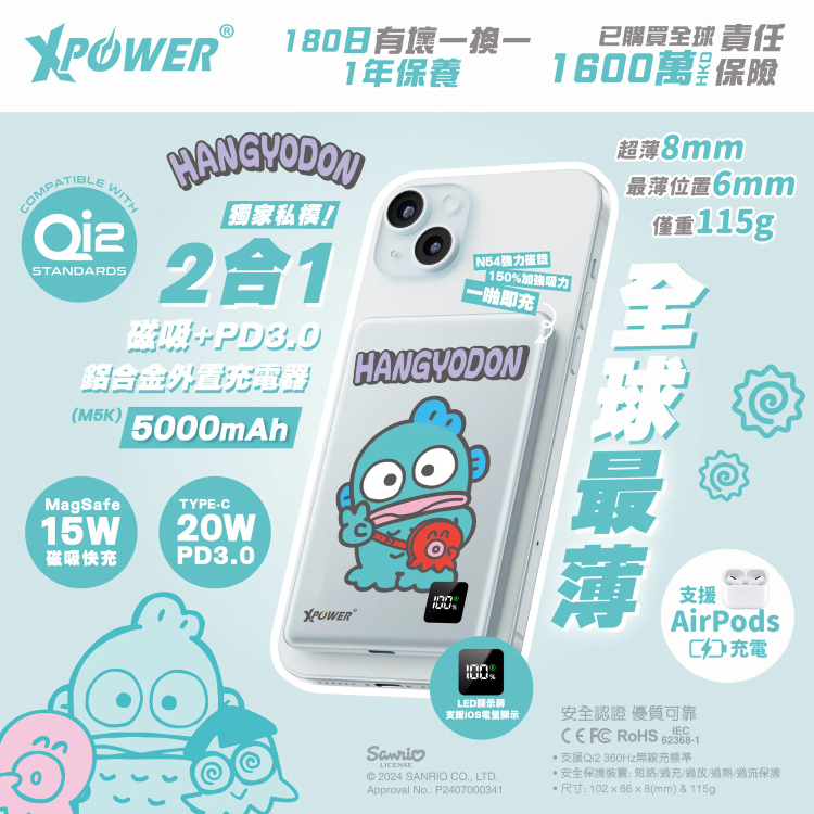 24103-HG Sanrio x XPower 水怪 3合1磁吸+PD3.0 5000mAh鋁合金移動電源 (M5K) #HK-XP24