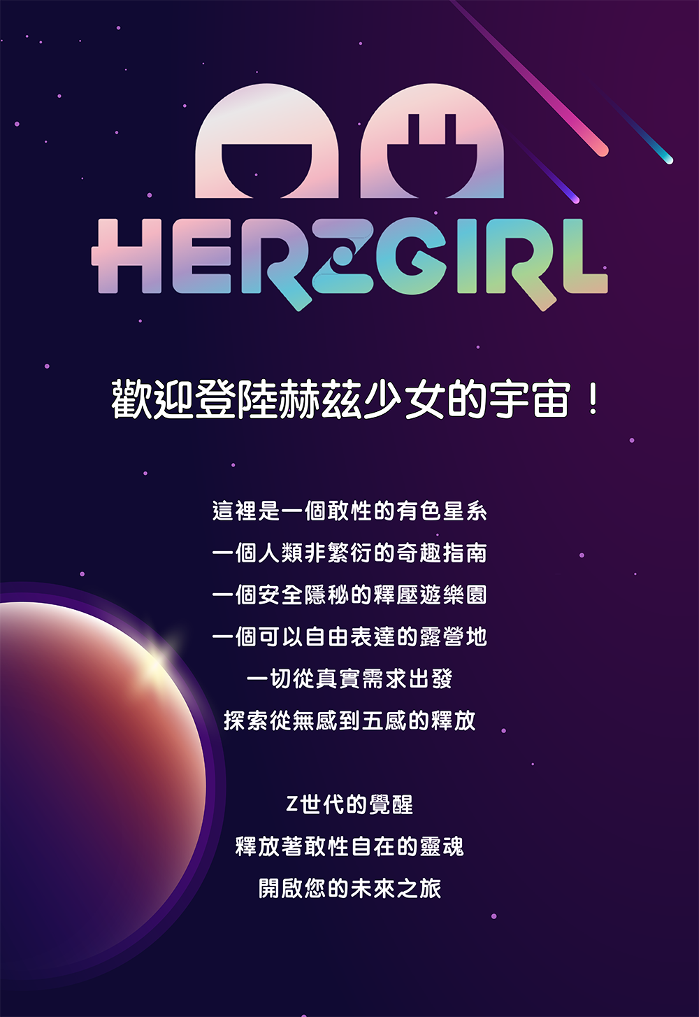 赫茲少女　簡介示意圖