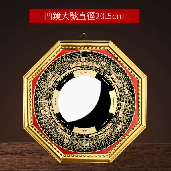 家用八卦鏡--風水掛件【凹鏡20.5厘米】1件