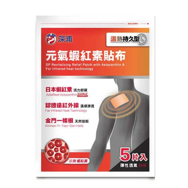 深浦 元氣蝦紅素貼布 溫熱持久型 5片/包  蝦紅素+金門一條根