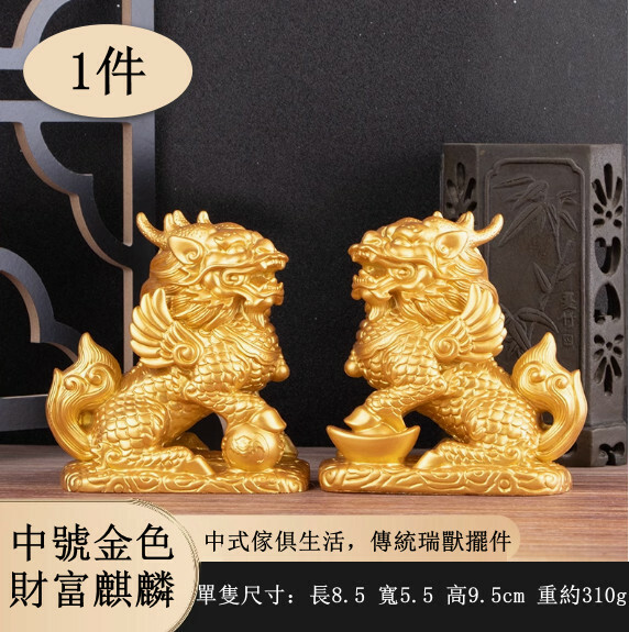 財富麒麟擺件--風水擺飾【中號金色 高9.5cm】1件