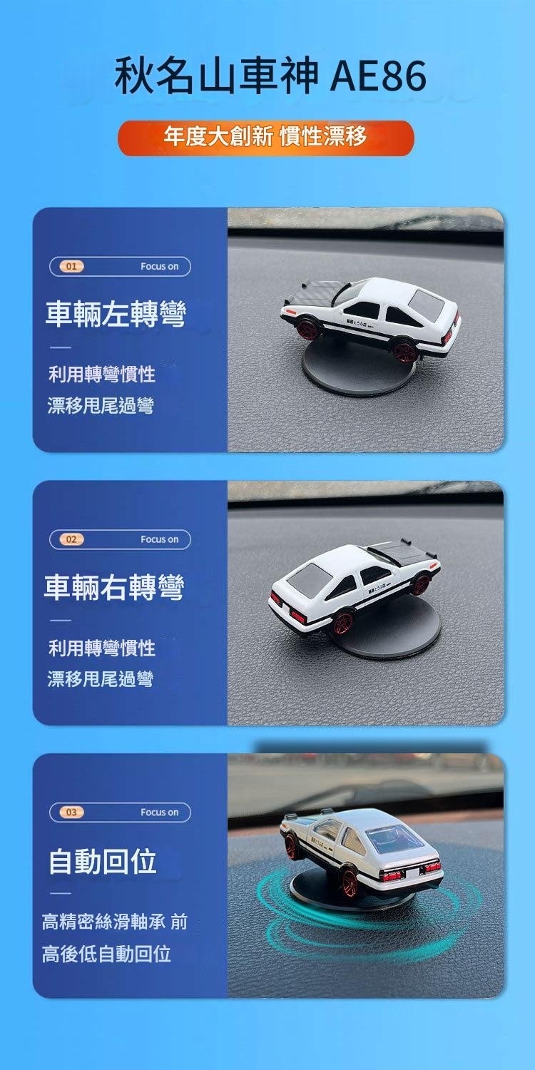 AE86 GTA 1/64 漂移汽車擺件