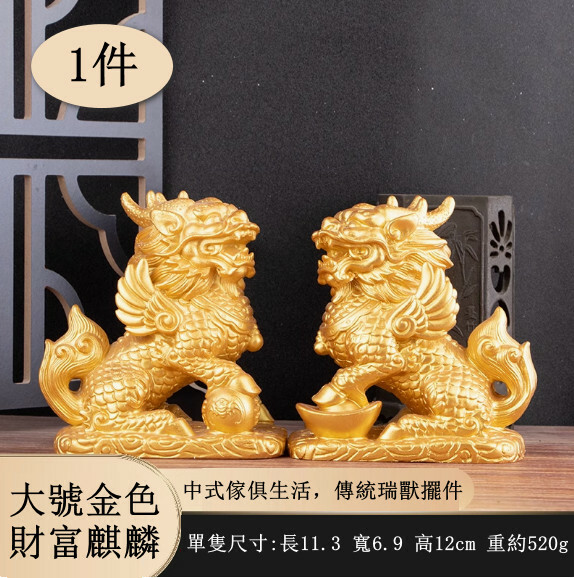 財富麒麟擺件--風水擺飾【大號金色 高12cm】1件