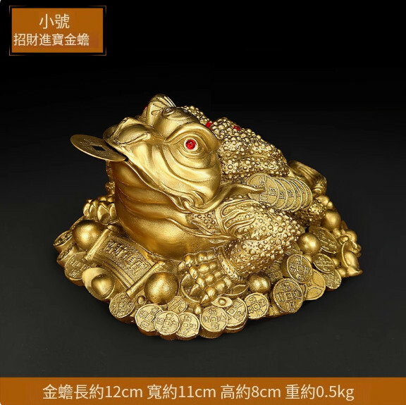 銅金蟾蜍招財擺件--風水擺飾【小號招財進寶金蟾】1件