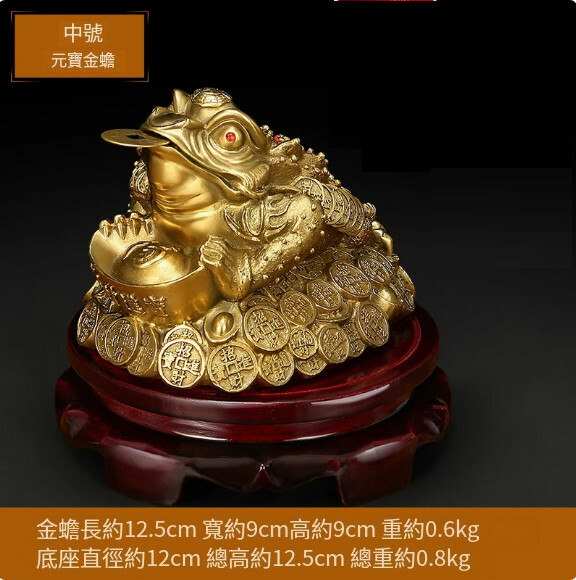 銅金蟾蜍招財擺件--風水擺飾【中號元寶金蟾+底座】1件