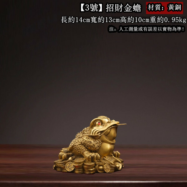 全銅蟾蜍招財擺件--風水擺飾【3#招財金蟾】1件