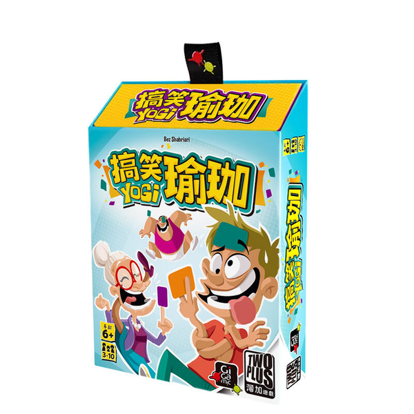 搞笑瑜珈 yogi 2024新版 繁體中文版