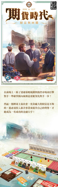 期貨時代 財富與回饋 2024新版 hab & gut 繁體中文版