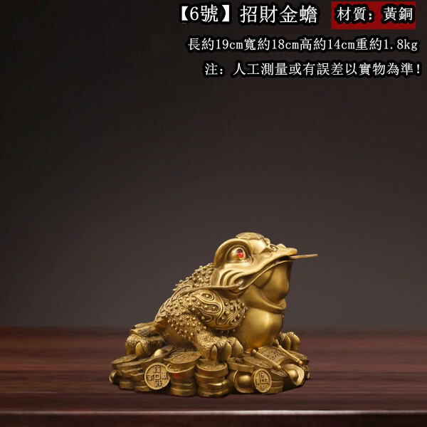 全銅蟾蜍招財擺件--風水擺飾【6#招財金蟾】1件