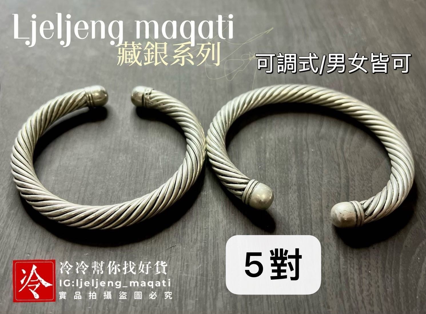 No.28(對)藏銀編織可調式手鐲