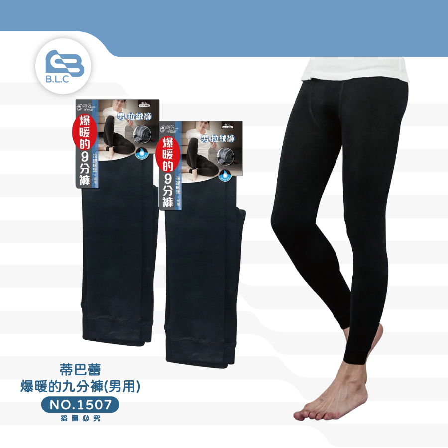 012蒂巴蕾爆暖的九分褲(男用)-1505