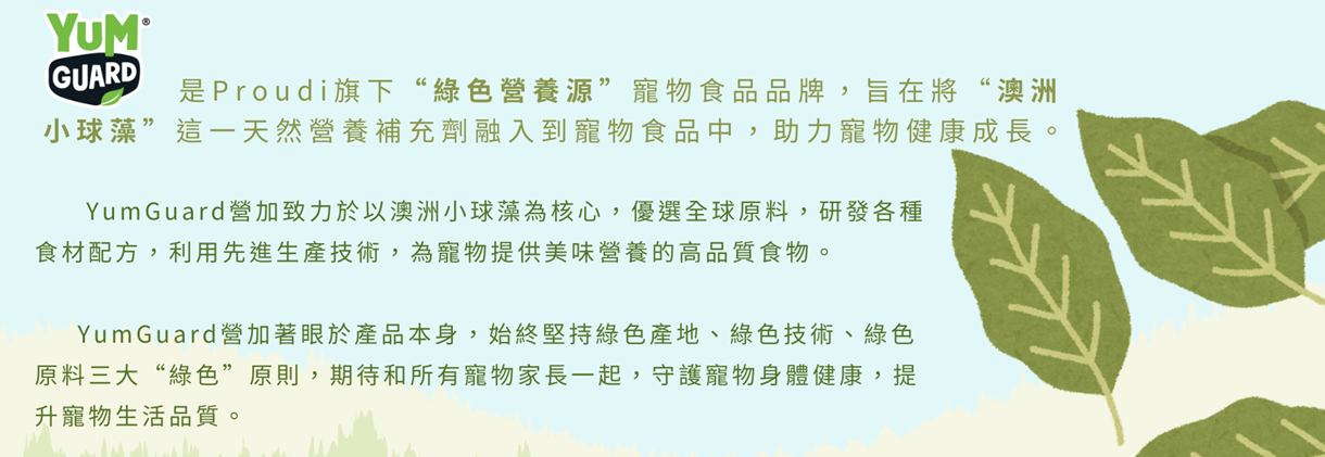 YumGuard營加