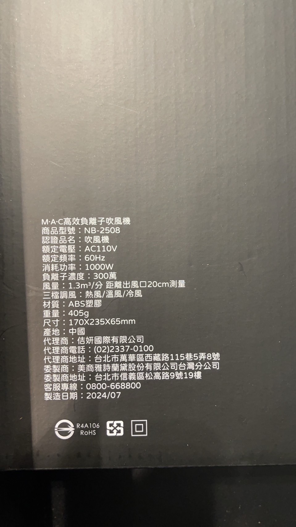 現貨 MAC 限定專櫃禮  高效負離子吹風機