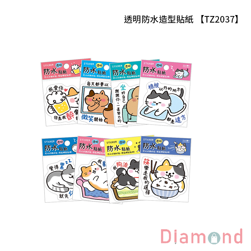 四季紙品 透明防水造型貼紙 【TZ2037】