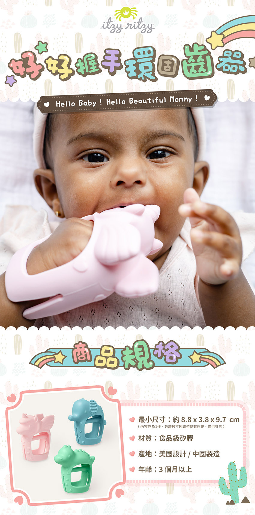 尺寸：約8.8x3.8x9.7cm，材質：食品級矽膠，產地：美國設計/中國製造，年齡：3個月以上(内容物為1件,各款尺寸因造型略有誤差,僅供参考)