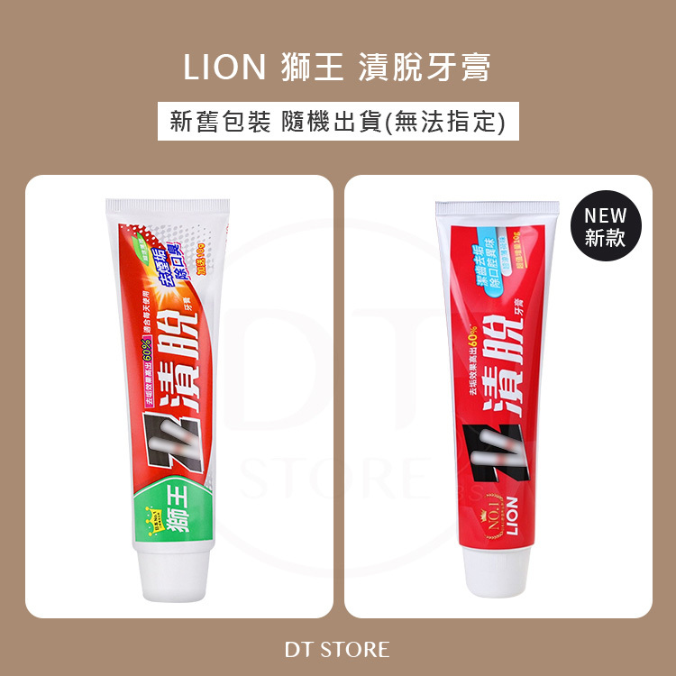 日本 Lion 獅王 漬脫牙膏 150g+10g【BN015】