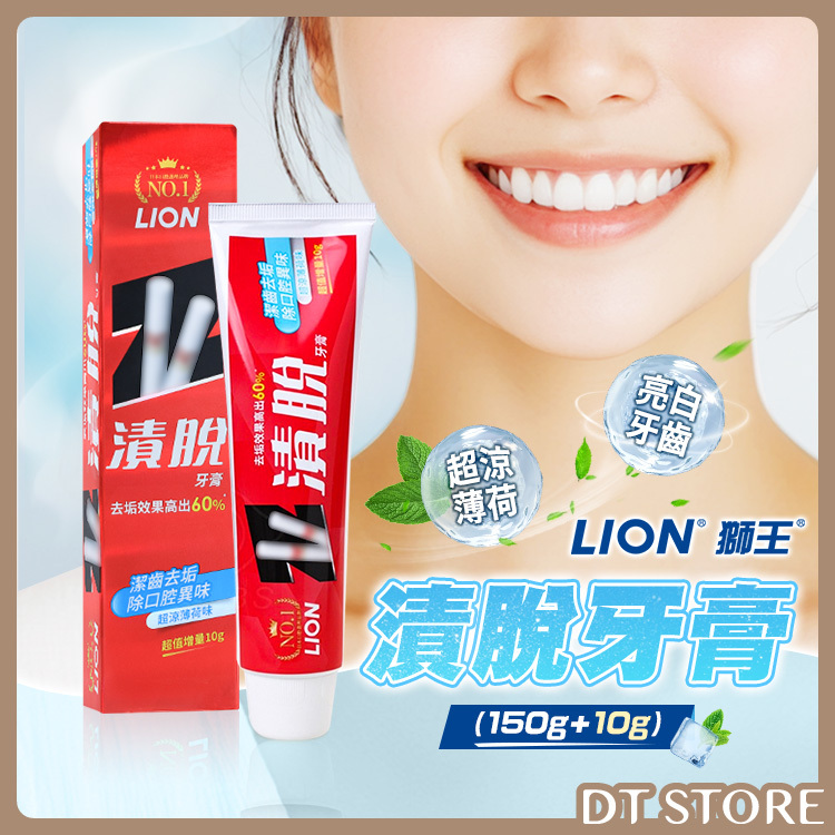 日本 Lion 獅王 漬脫牙膏 150g+10g【BN015】