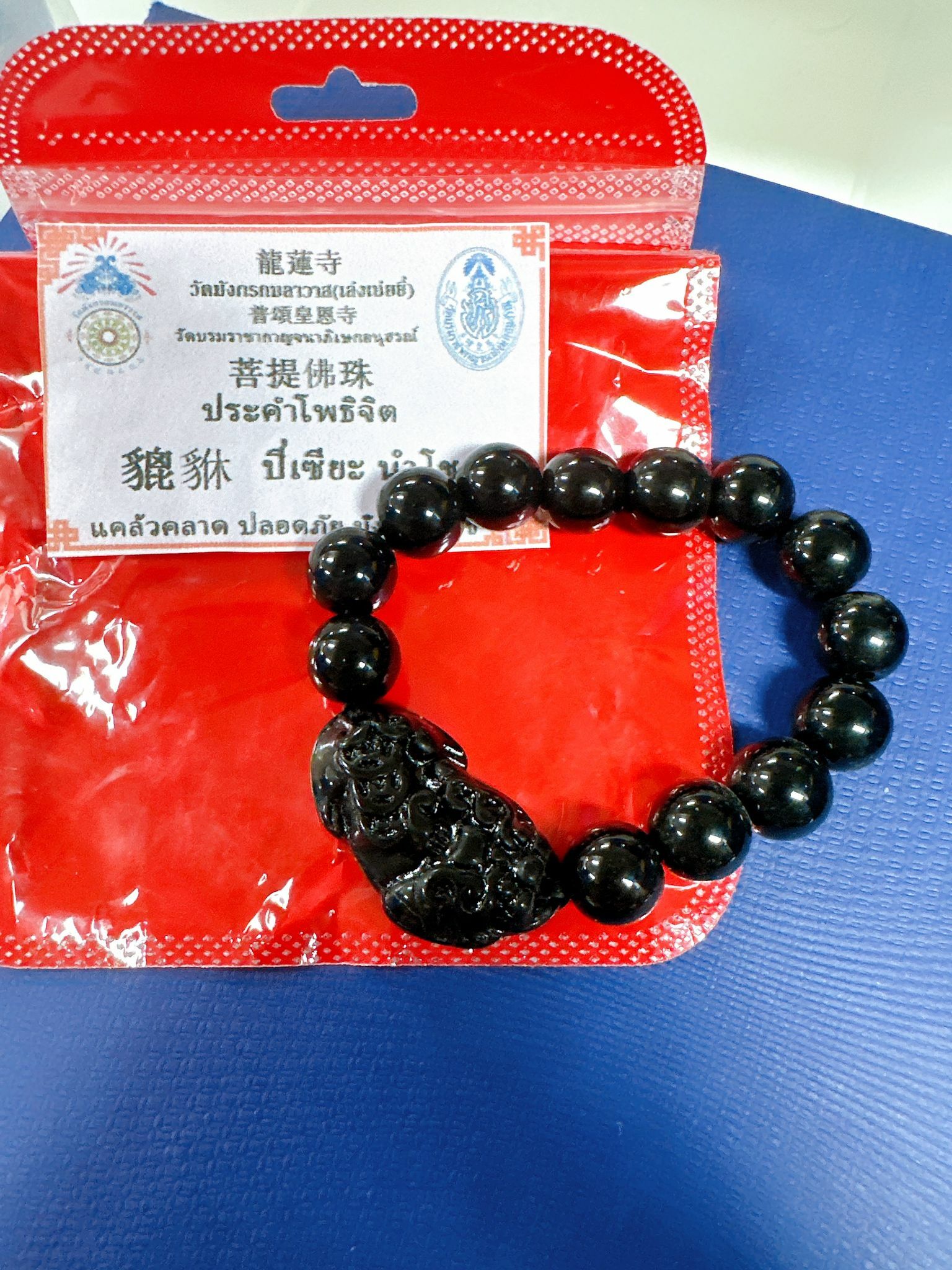 皇恩寺 開光供請 菩提貔貅佛珠