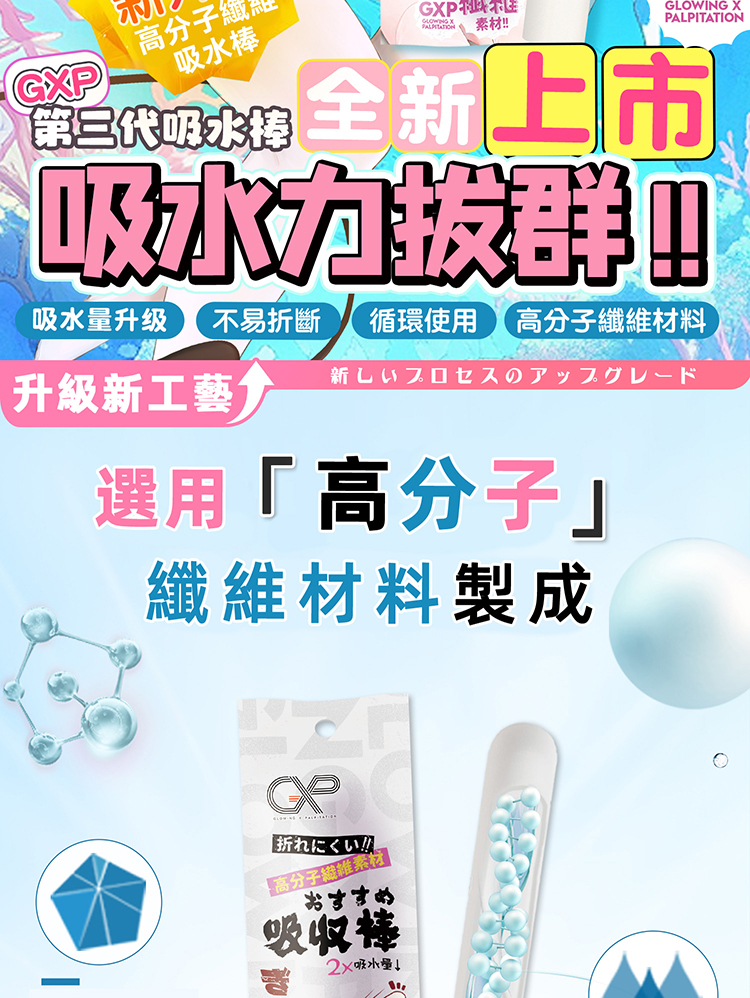 GXP|飛機杯專用高分子纖維吸水棒