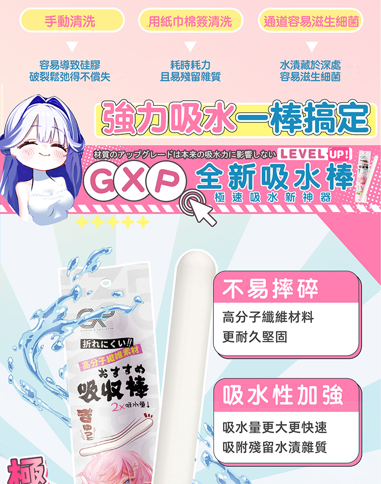 GXP|飛機杯專用高分子纖維吸水棒