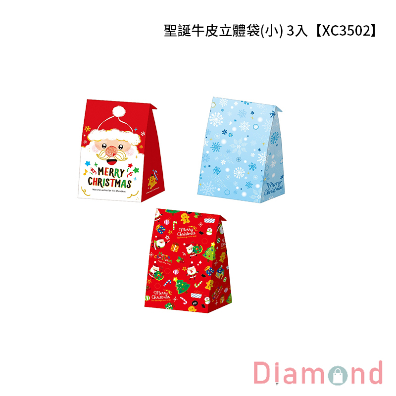 四季紙品 聖誕牛皮立體袋(小) 3入【XC3502】