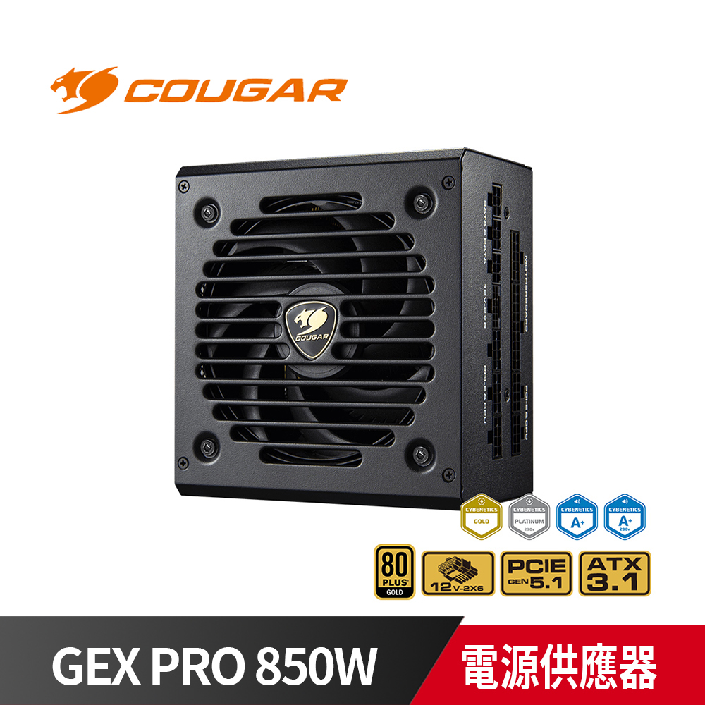 COUGAR 美洲獅 GEX PRO 850W (ATX3.1) 金牌模組電源供應器 80PLUS