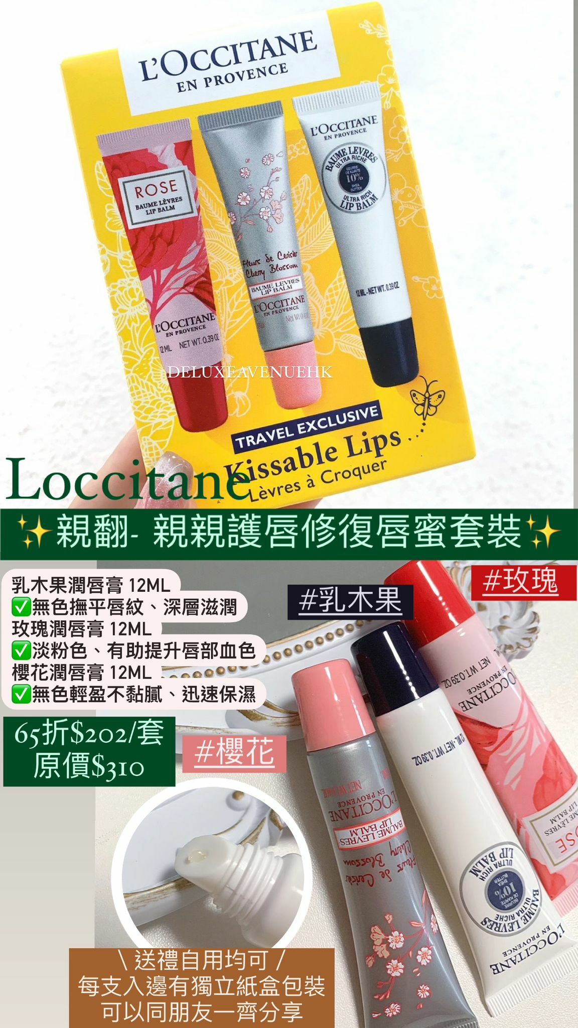 Loccitane 親親護唇修復唇蜜套裝