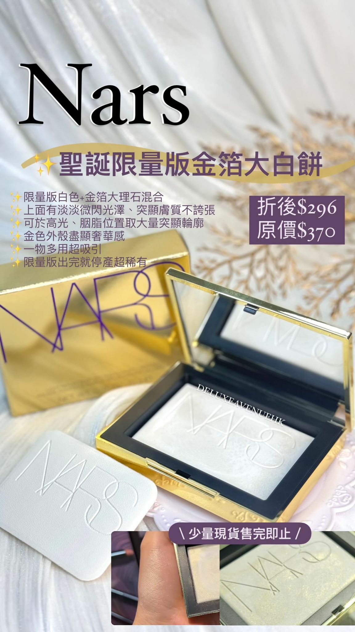 NARS 聖誕限量版金箔大白餅