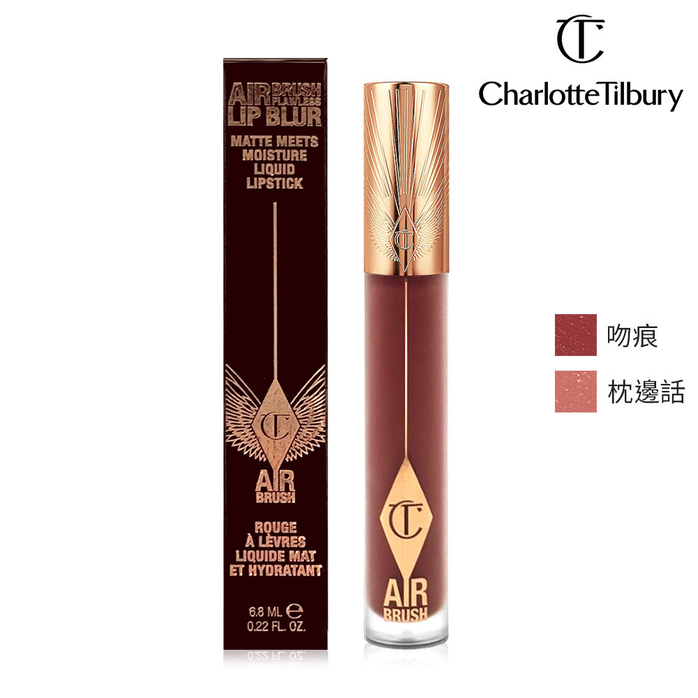 Charlotte Tilbury 霧面唇釉 6.8ml 多款可選