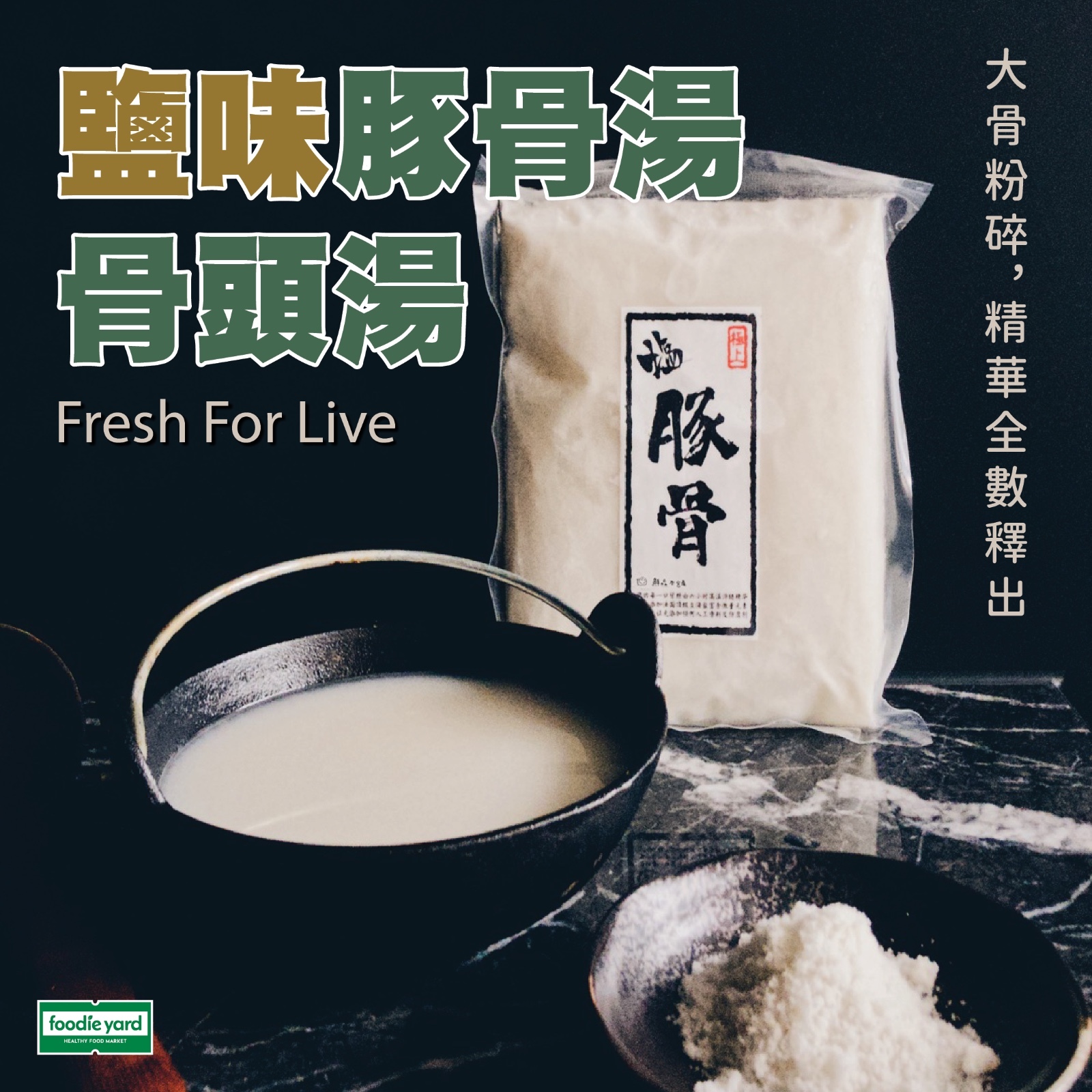 Fresh For Live 鹽味豚骨湯 骨頭湯  (急凍-18度)