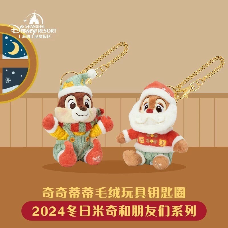 (限時特價) 2024 冬日米奇系列 奇奇蒂蒂 Chip 'n Dale 絨毛 鑰匙圈 吊飾 -上海迪士尼樂園