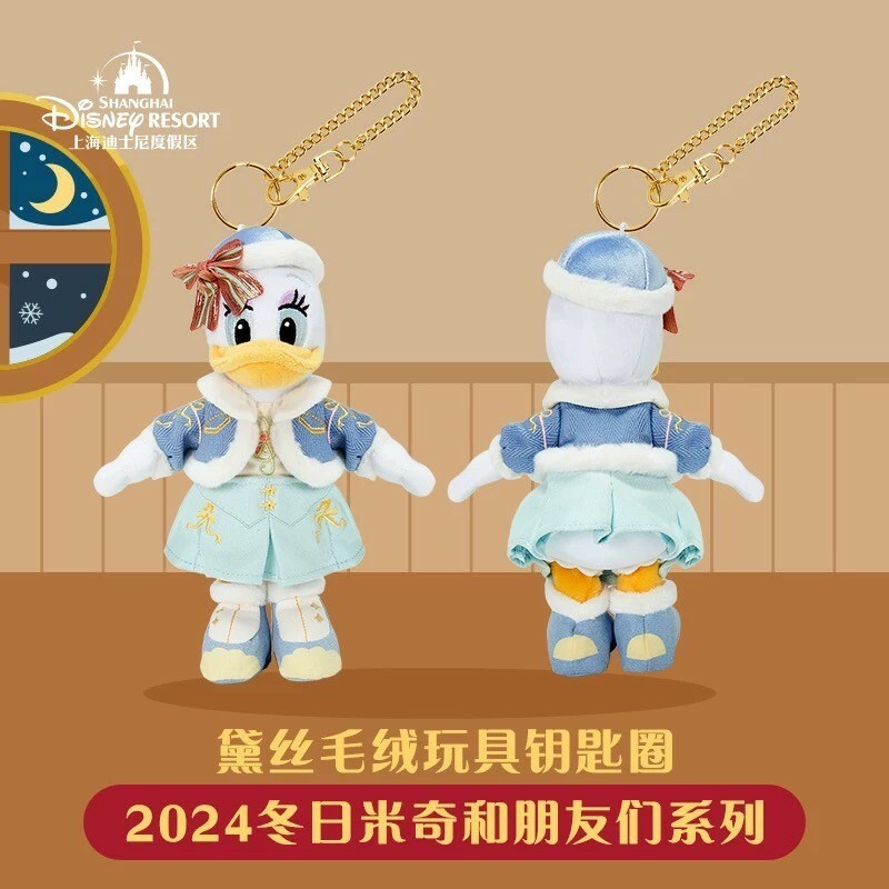 (限時特價) 2024 冬日米奇系列 黛西 Daisy 鑰匙圈 吊飾 -上海迪士尼樂園