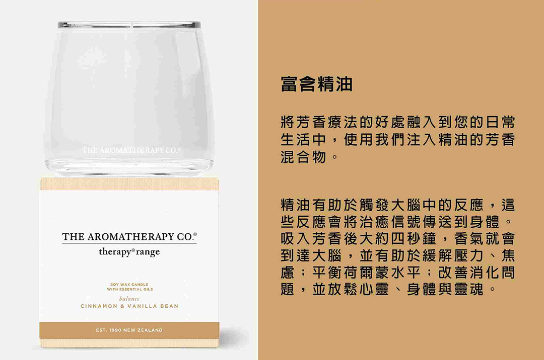 The Aromatherapy Co.｜THE香氛蠟燭 - 肉桂與香草豆 260G