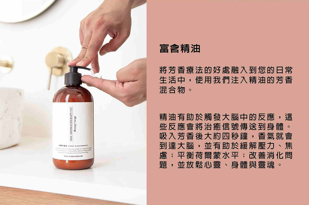 The Aromatherapy Co.｜THE身體乳 - 牡丹與苦橙葉 500ml