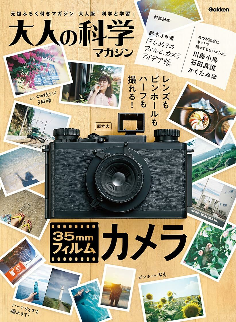 大人の科学 35mm Film Camera