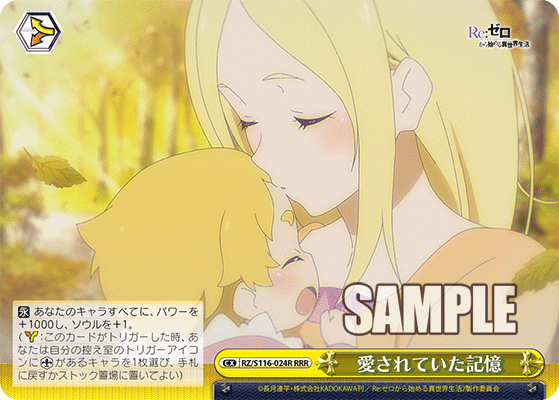 【RZ/S116-024R RRR】愛されていた記憶