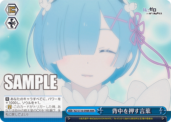 【RZ/S116-098R RRR】背中を押す言葉