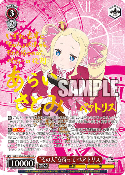 【RZ/S116-049SP SP】“その人”を待って ベアトリス(サイン入り)