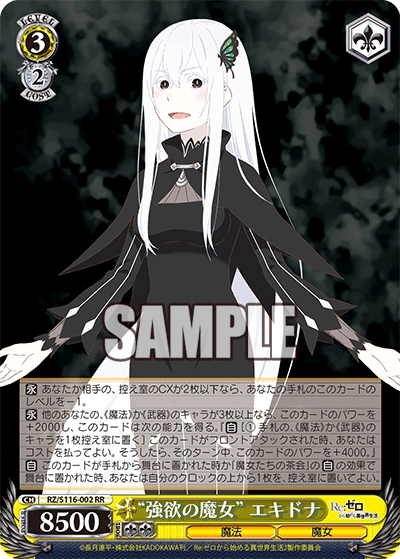 【RZ/S116-002S SR】“強欲の魔女” エキドナ