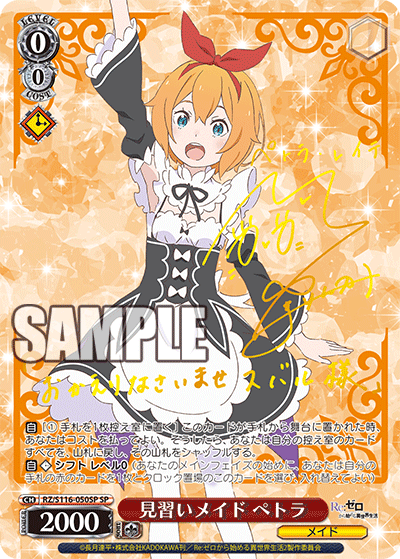 【RZ/S116-050SP SP】見習いメイド ペトラ(サイン入り)