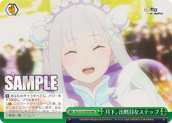 【RZ/S116-045R RRR】月下、出鱈目なステップ