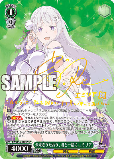 【RZ/S116-026SP SP】未来をうたおう、君と一緒に エミリア(サイン入り)