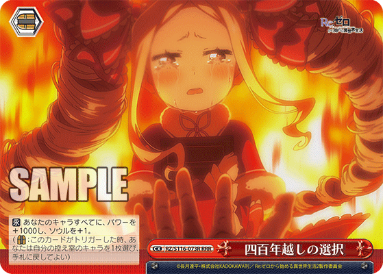 【RZ/S116-073R RRR】四百年越しの選択